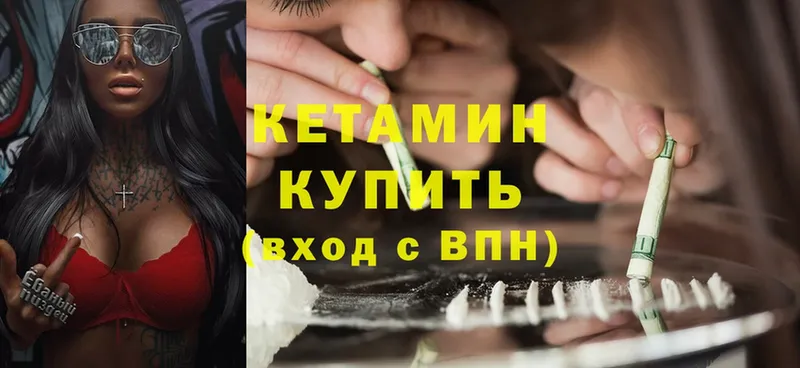 КЕТАМИН ketamine  Лесозаводск 