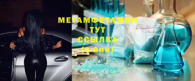 МЕТАМФЕТАМИН Methamphetamine  Лесозаводск 